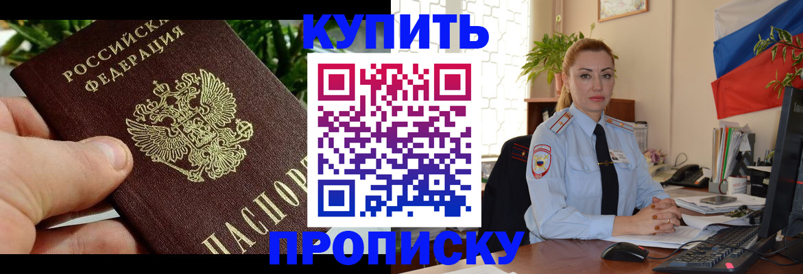 временная регистрация недорого в Реутове