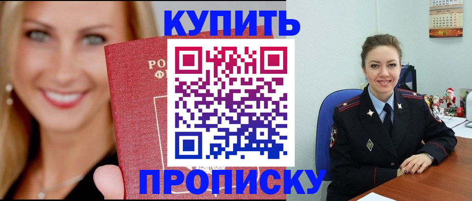 прописка 2025 в Реутове