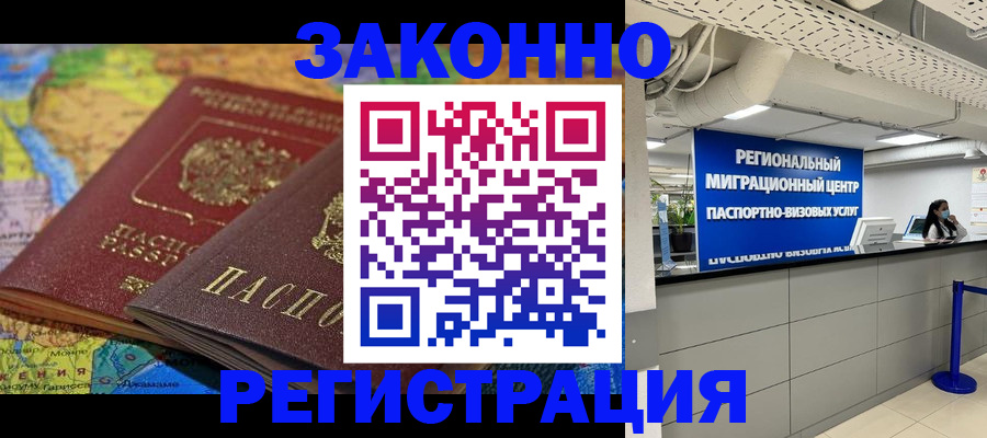 временная регистрация для школы в Реутове
