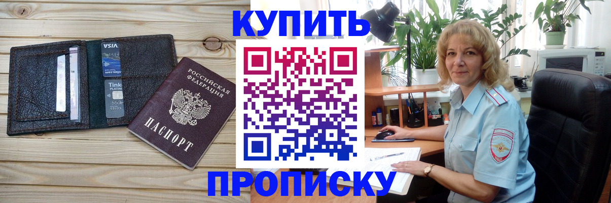 временная прописка в Реутове