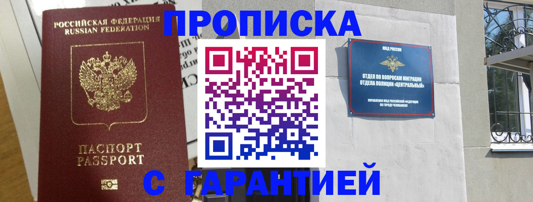 прописка для кредита в Реутове